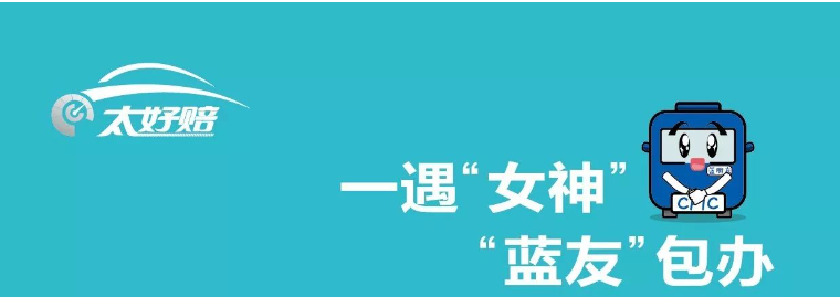 太好赔，理赔就这么简单
