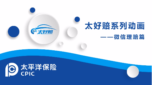 太平洋的服务温暖客户